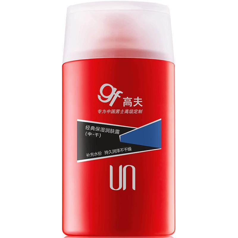 高夫男士润肤露乳液面霜经典保湿补水控油脸部面部擦脸护肤品秋冬 63元