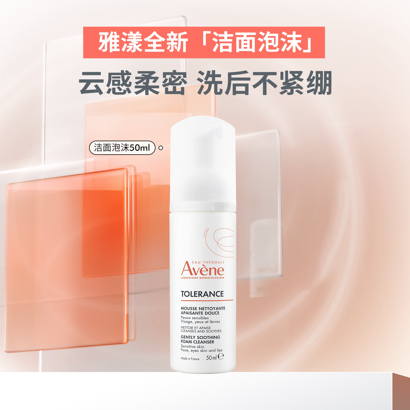 【立即抢购】雅漾专研舒缓洁面泡沫氨基酸表活温和0皂基洗面奶 25.84元