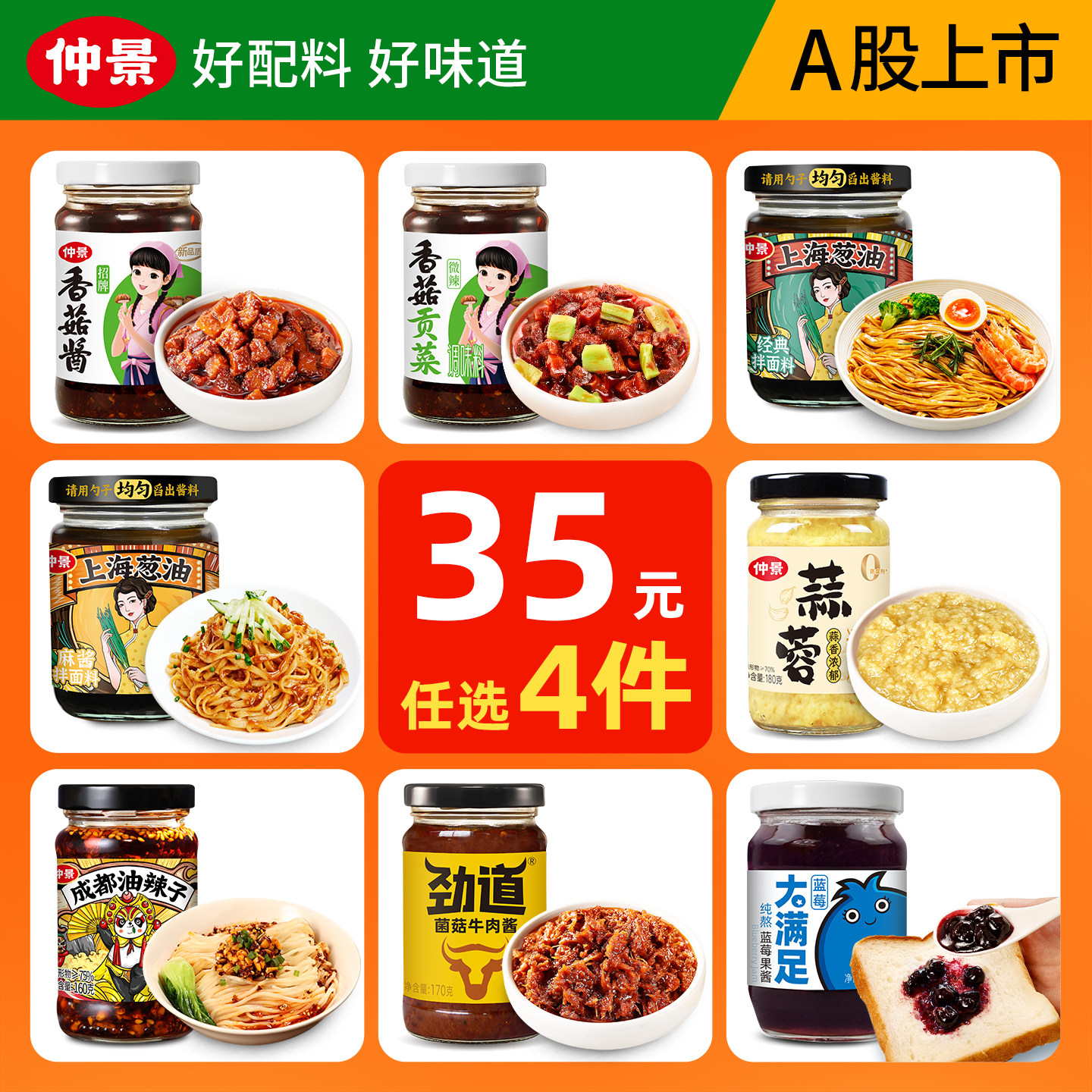 【秒杀】仲景香菇酱上海葱油牛肉酱拌饭拌面成都红油泼辣子下饭酱 21.22元