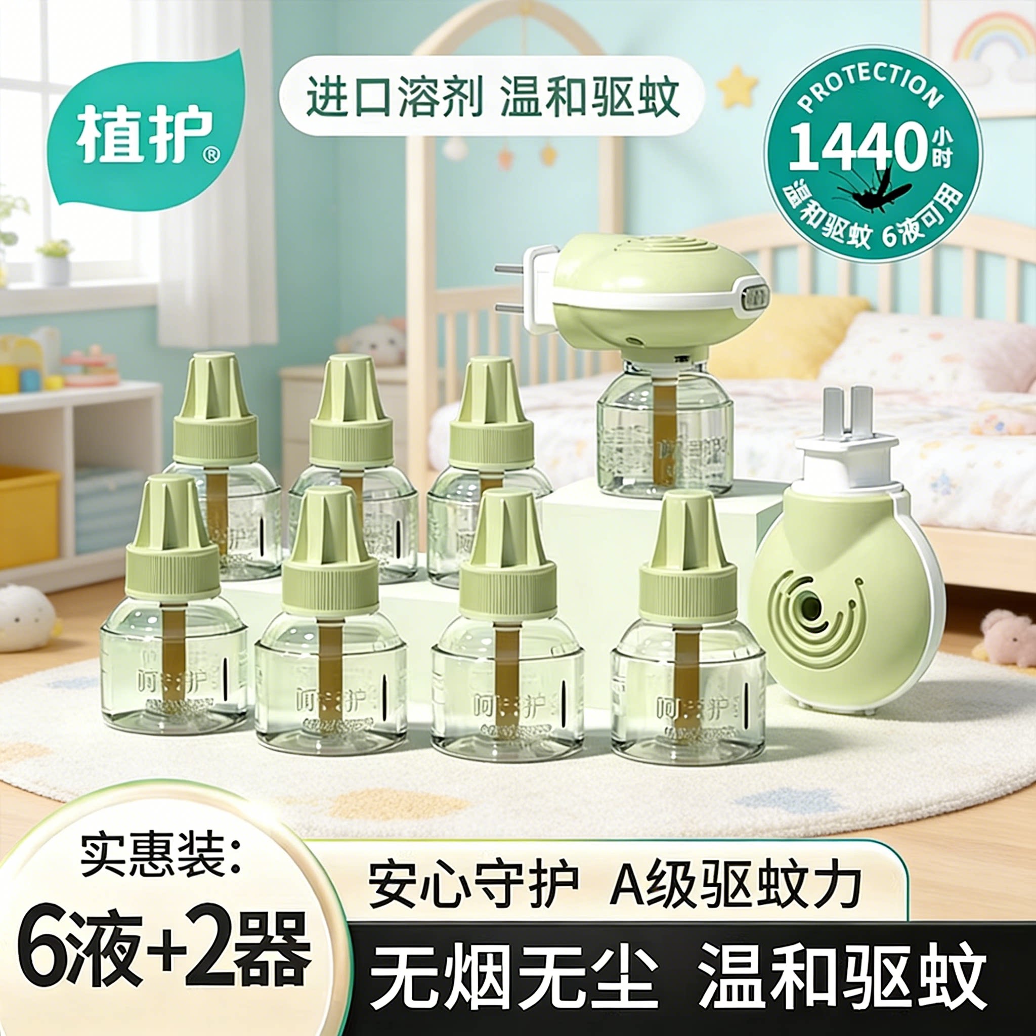 植护电热蚊香液无味家用插电式防蚊器补充液体加热器套装温和驱蚊 15.9元