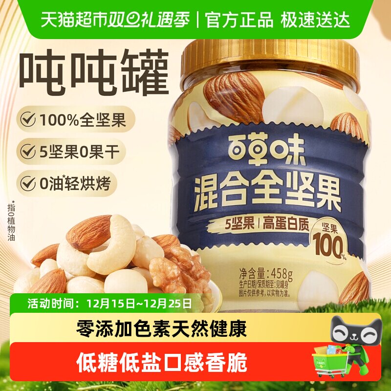 百草味吨吨罐每日坚果罐装混合坚果仁孕妇儿童休闲零食炒货干果 20.9元