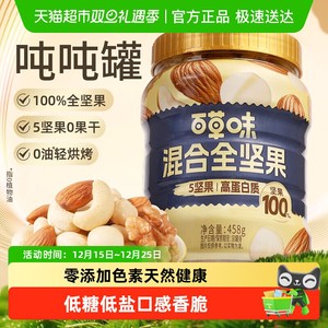 百草味吨吨罐每日坚果罐装混合坚果仁孕妇儿童休闲零食炒货干果
