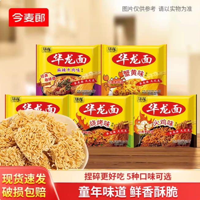 今麦郎华龙面方便面袋装干吃面整箱泡面红烧牛肉面怀旧零食干脆面 28.8元