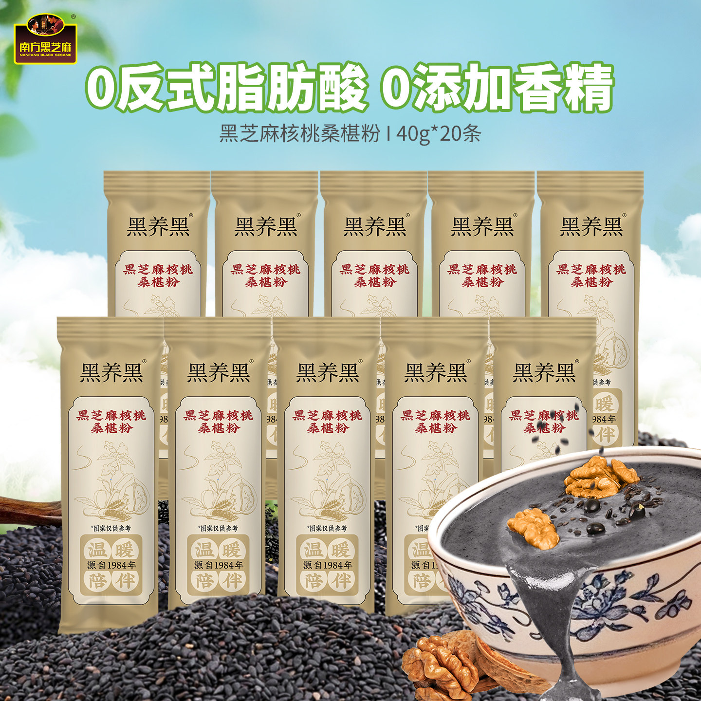 南方黑芝麻核桃桑椹粉膳食粉黑营养早餐糊免煮冲泡/散称独立小袋 19.9元