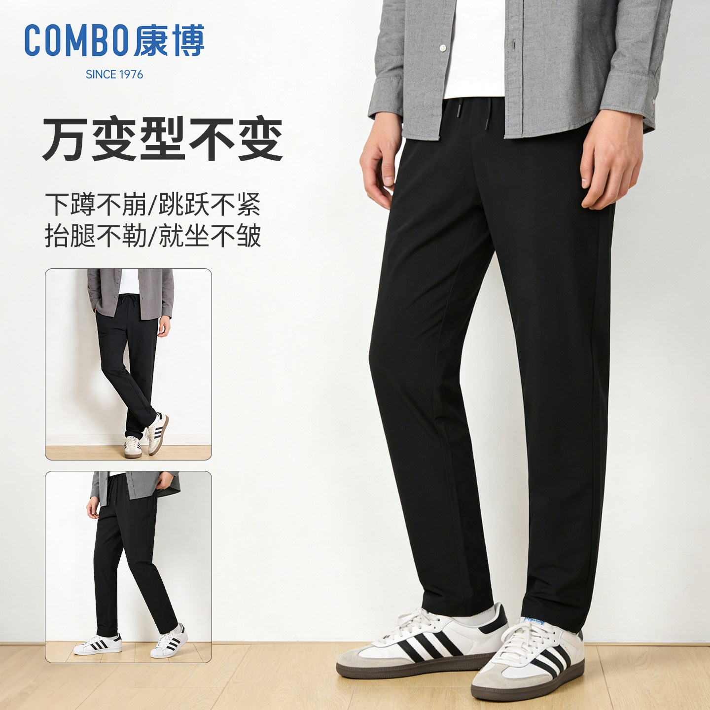 combo/康博2026年春夏新款重磅直筒休闲男松紧腰收腹透气通勤长裤 39元