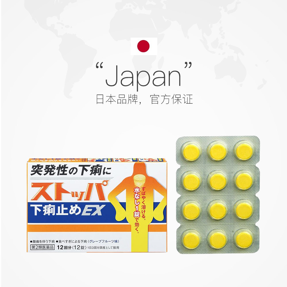 【自营】日本进口狮王lion止泻药西柚味 腹泻肚子痛呕吐12粒正品 39.27元