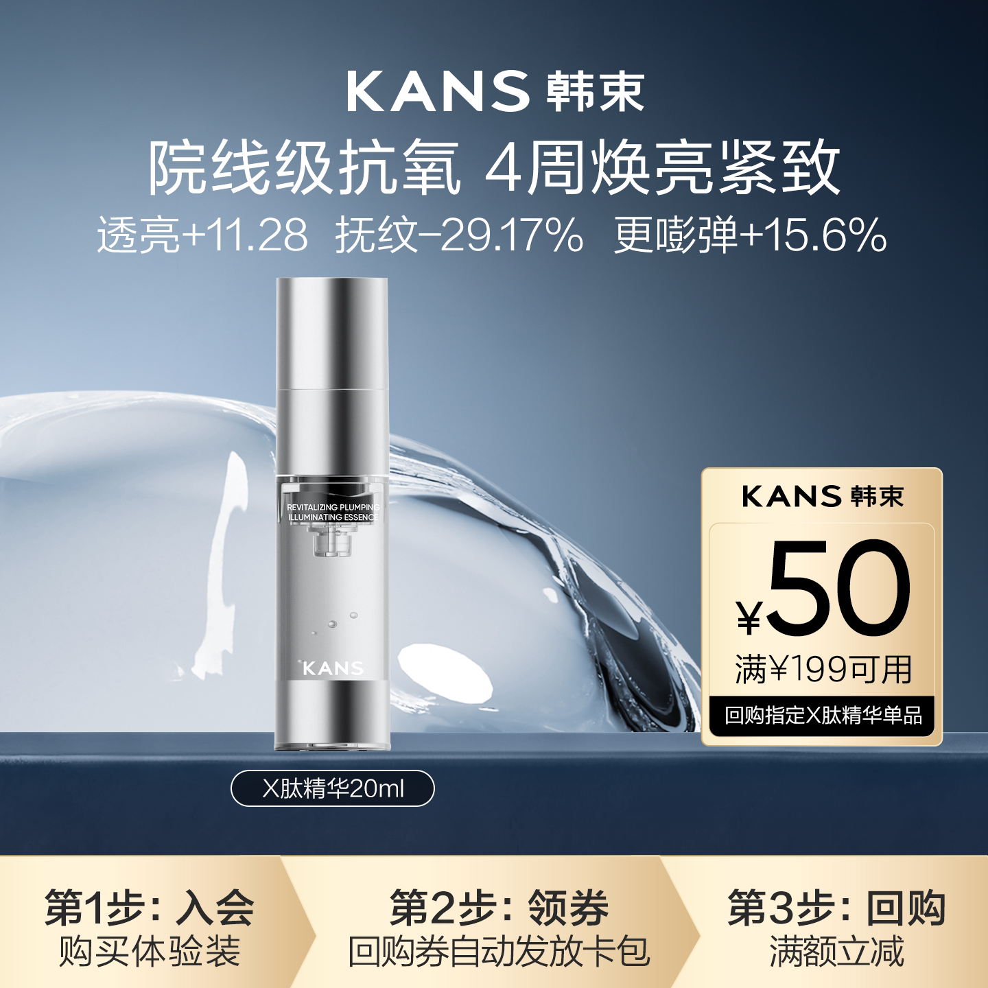 韩束X肽精华紧致丰盈抗皱淡纹保湿焕亮精华液护肤品 59元