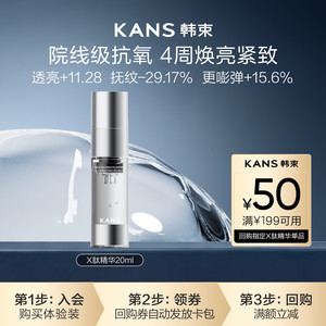 韩束X肽精华紧致丰盈抗皱淡纹保湿焕亮精华液护肤品