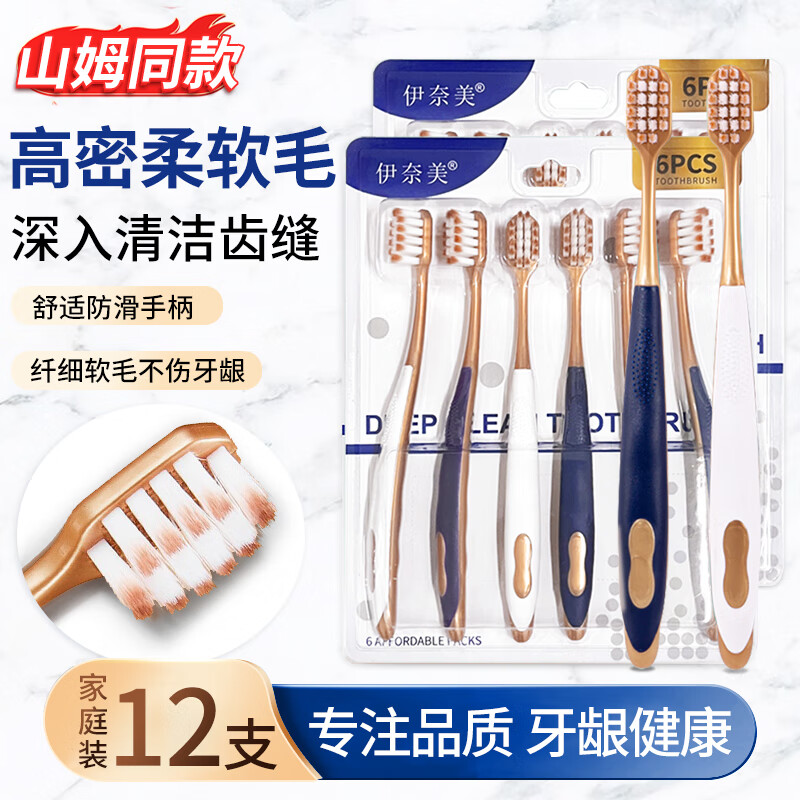 伊奈美【 山姆同款】软毛牙刷 12支 12.9元