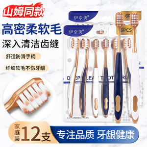 伊奈美【 山姆同款】软毛牙刷 12支