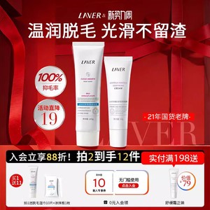 LAVER莱薇尔脱毛膏女腋下非私密处非全身男女学生专用