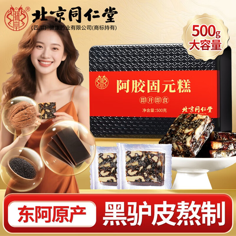 【滋补气血】北京同仁堂 东阿原产 阿胶固元糕500g 45.9元