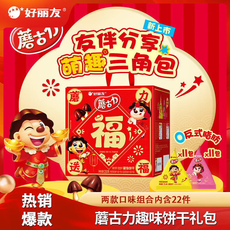 好丽友（ORION）零食礼包 【蘑古力礼盒】250g 23.9元