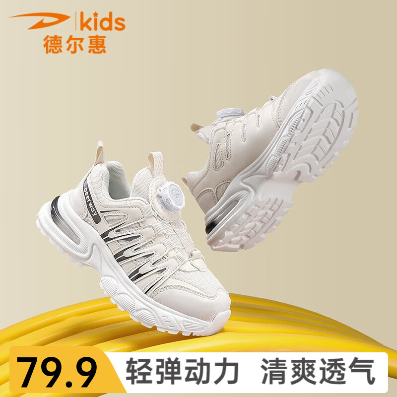 【69.9包邮】德尔惠 儿童春秋百搭四季双网运动鞋 黑白色 69.9元