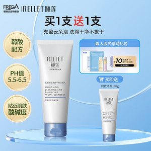 颐莲（RELLET）氨基酸洗面奶100g/支*2（买一送一）
