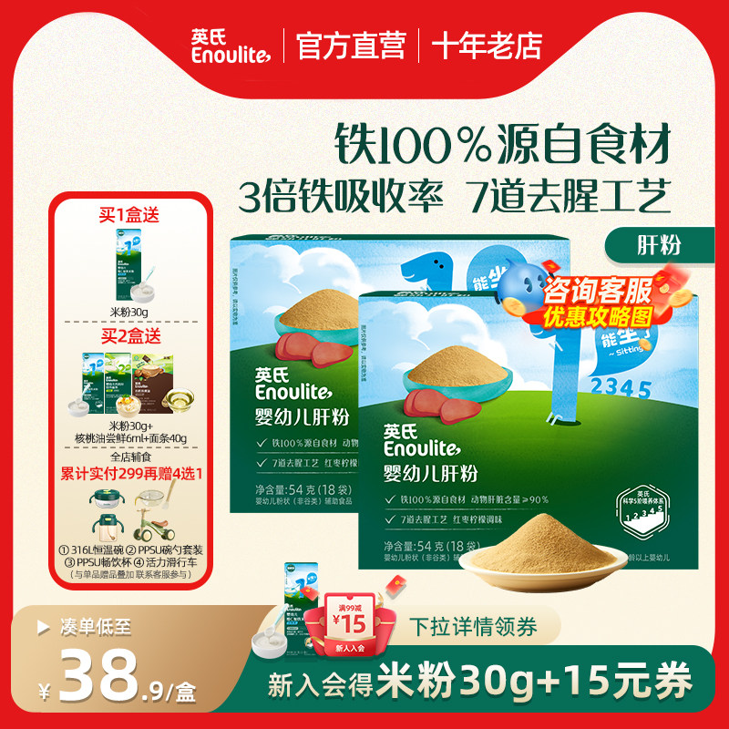 【新】英氏猪肝粉婴幼儿辅食专用鸡肝鹅肝宝宝辅食婴幼拌饭旗舰店 37元