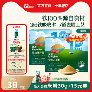 【新】英氏猪肝粉婴幼儿辅食专用鸡肝鹅肝宝宝辅食婴幼拌饭旗舰店