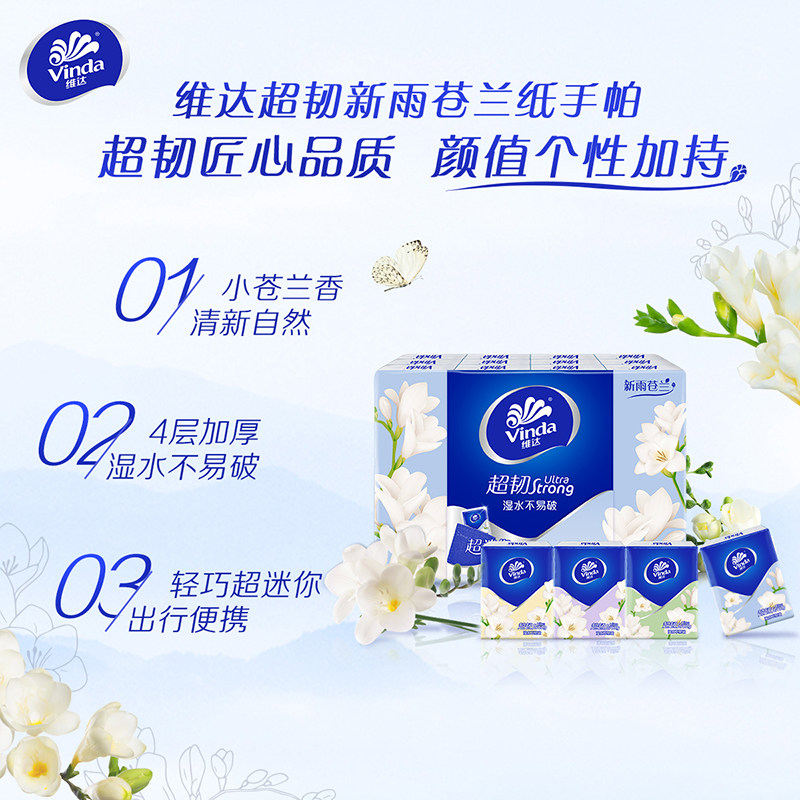 【孙颖莎同款】维达小苍兰香超韧迷你手帕纸餐巾纸便携小包纸巾 12.7元