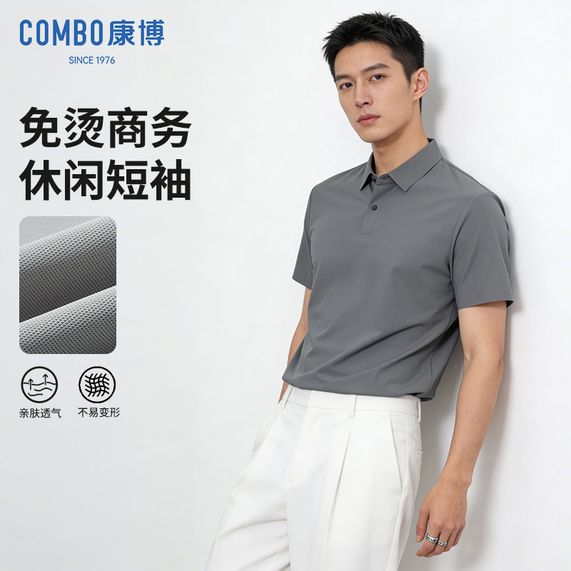 combo/康博2026夏季新款免烫商务POLO衫男翻领透气男士通勤短袖 49元