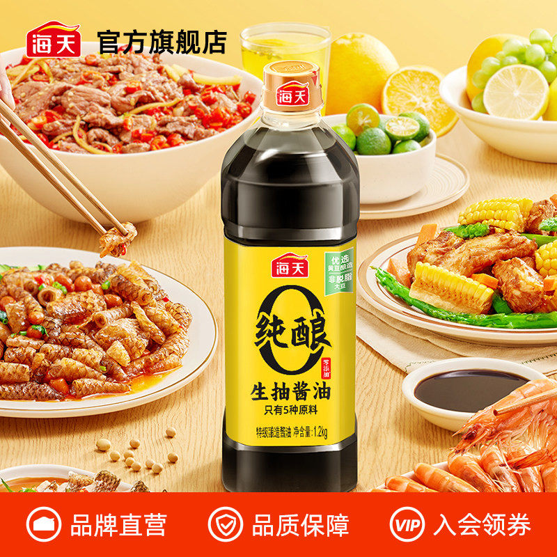 【百补】海天零添加纯酿生抽酱油1.2kg特级酿造酱油家用炒菜调味