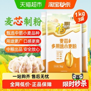 福临门面粉麦芯多用途小麦粉1kg*3袋包子饺子面条家用面粉三连包
