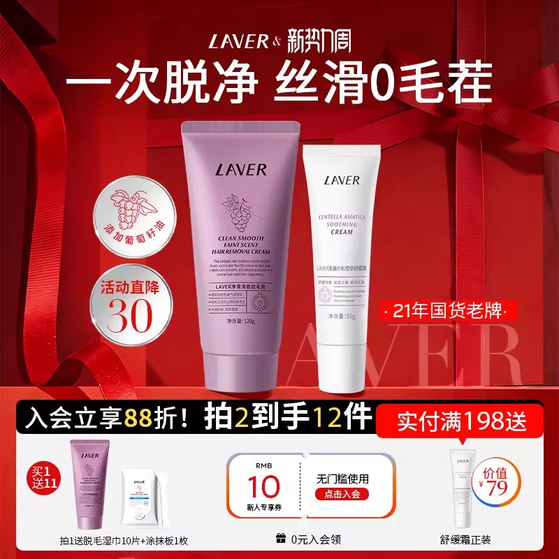 LAVER莱薇尔净滑清香脱毛膏女腋下非全身非私处男女学生 67.4元