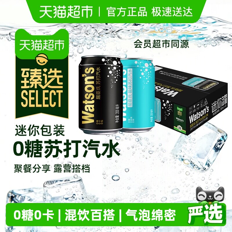 臻选屈臣氏苏打气泡水混合口味原味盐味无糖汽水碳酸饮料调饮0卡 56.15元