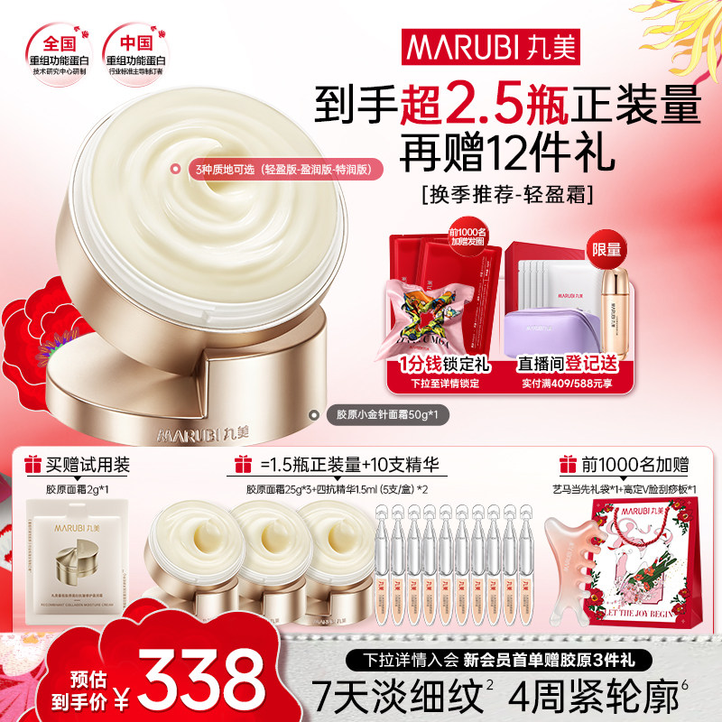 丸美胶原小金针面霜重组胶原蛋白保湿霜紧致抗皱修护淡纹滋润补水 250元