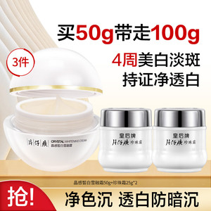 【79包邮】片仔癀 晶感雪融面霜50g+日夜养护珍珠霜25g*2瓶 共100g