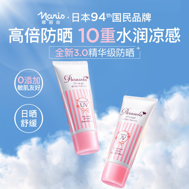 娜丽丝防晒霜男女学生脸面部身体户外防紫外线官旗正品90g*2临期 49元