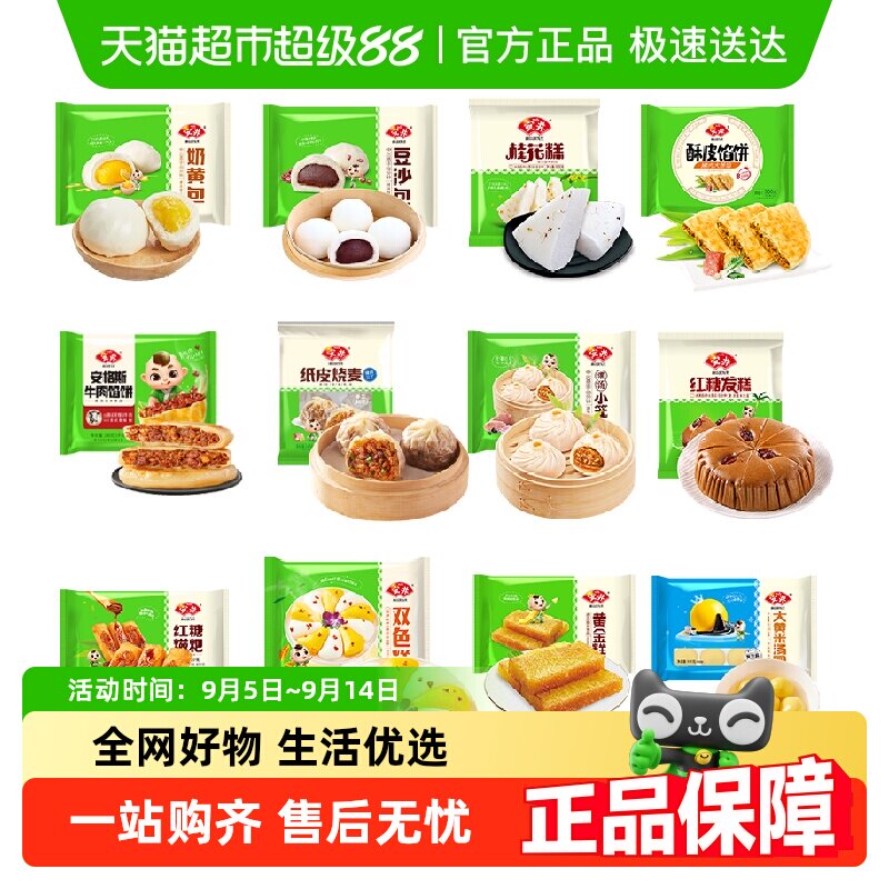 安井烧麦馒头红糖发糕小笼包子面点方便速食学生早餐半成品 47.7元