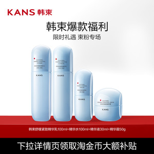 Kans/韩束韩束天蓝蛮腰舒缓紧致精华水乳霜套组保湿舒缓紧致抗皱