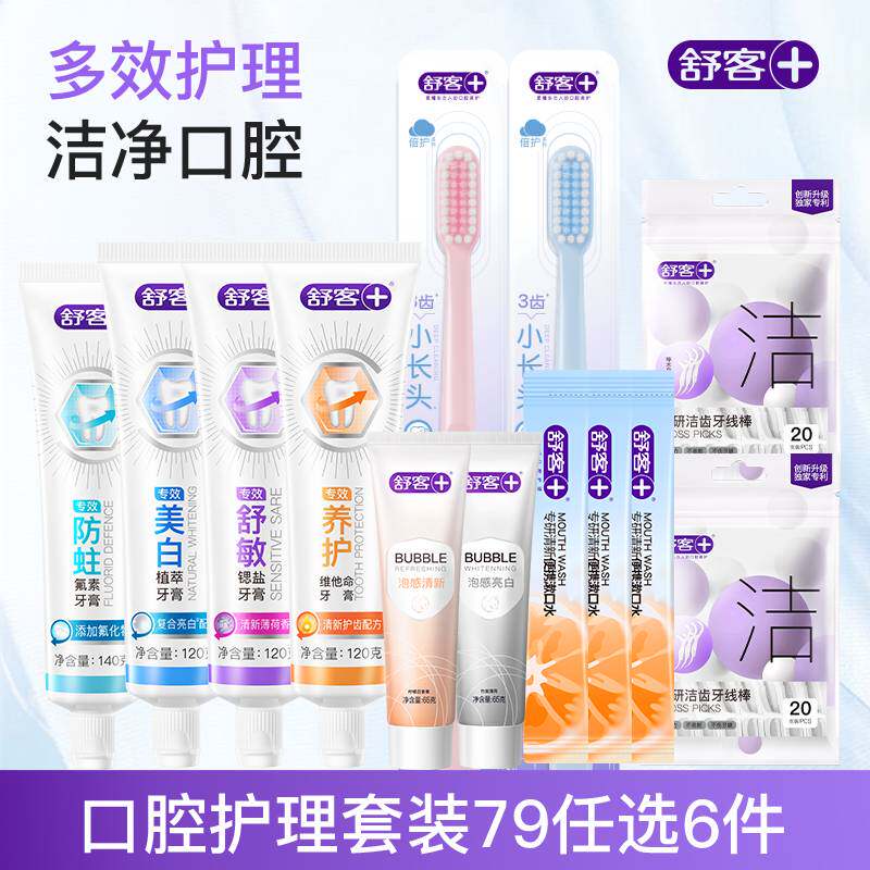 【79任选6件】舒客专效牙膏美白防蛀护龈清新牙刷牙线棒官方旗舰 37.4元