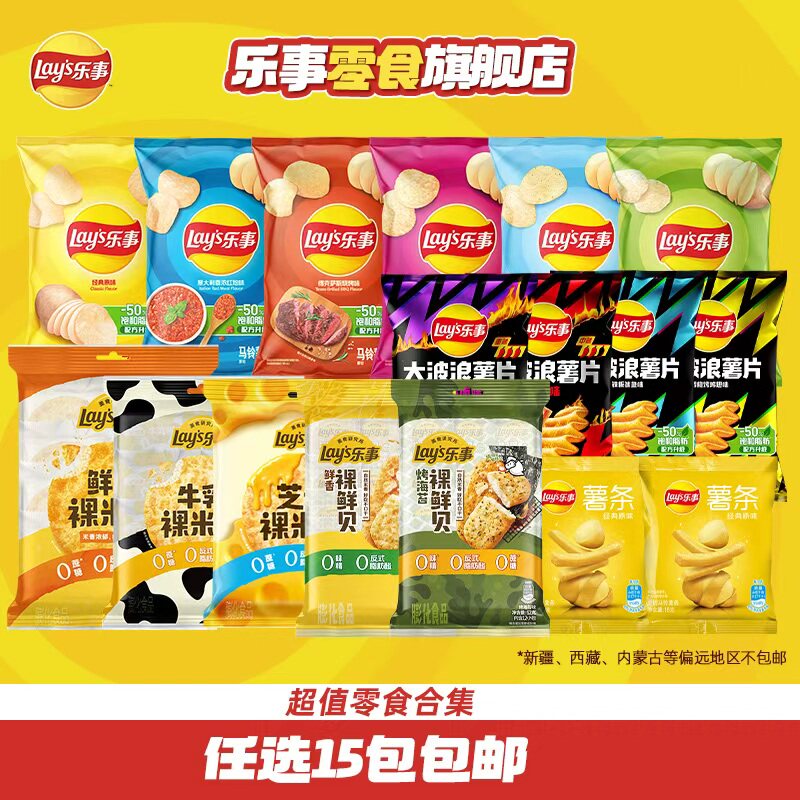 【宋雨琦薯片】乐事原切15包任选单品包邮米饼鲜贝零食大礼包40g 40.36元