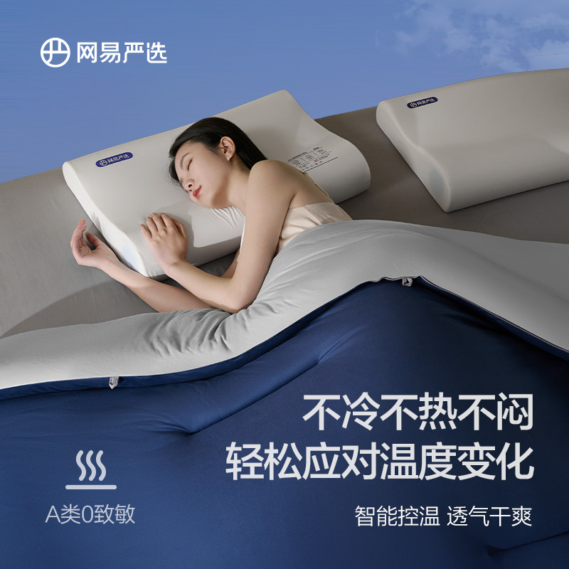网易严选春秋被深睡被四季控温被pro可机洗空调被夏凉被子被芯冬 149元