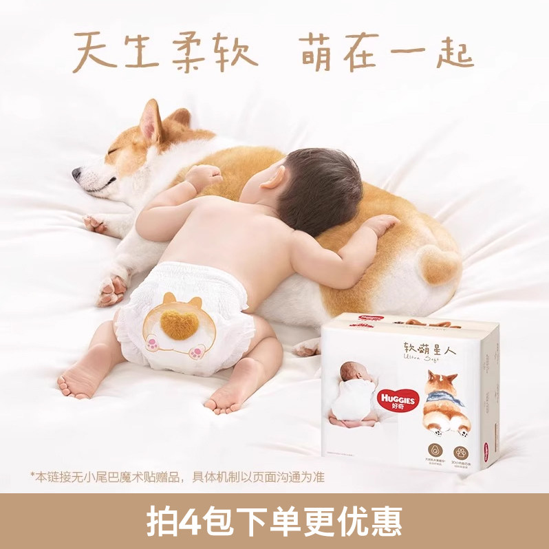 【推广T】[尺码任选]好奇柯基裤软萌星人纸尿裤/拉拉裤S-3XL码 328元