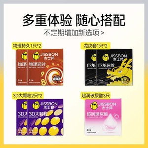 任选三件|杰士邦避孕套超薄男用正品官方旗舰店打情趣飞安全套减