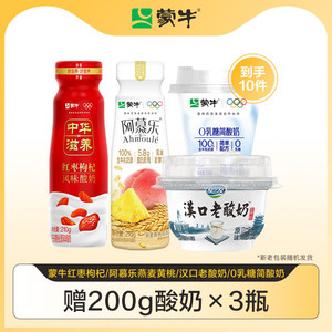 蒙牛红枣枸杞/阿慕乐燕麦黄桃/汉口老酸奶/0乳糖酸奶*7瓶