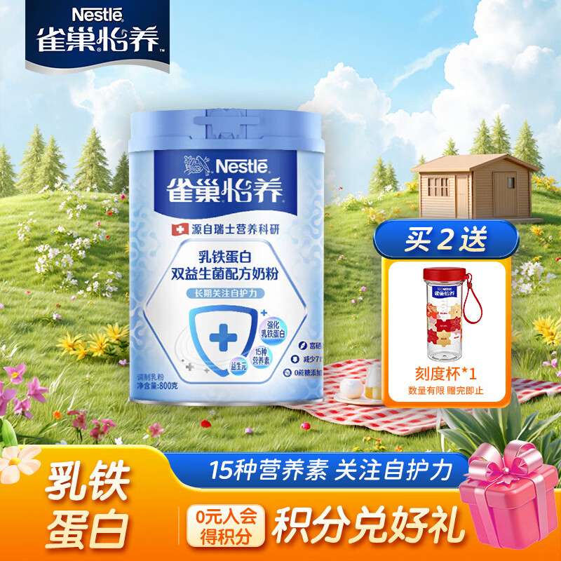 雀巢（Nestle）乳铁蛋白双益生菌配方奶粉 800g*1罐 139元