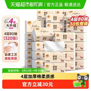 【下拉享优惠】清风抽纸棉柔原木4层80抽30包餐巾纸面巾新老随机