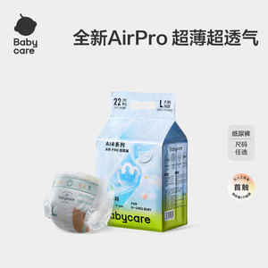 babycare拉拉裤超薄纸尿裤Airpro透气尿片尿不湿柔官方婴幼儿宝宝
