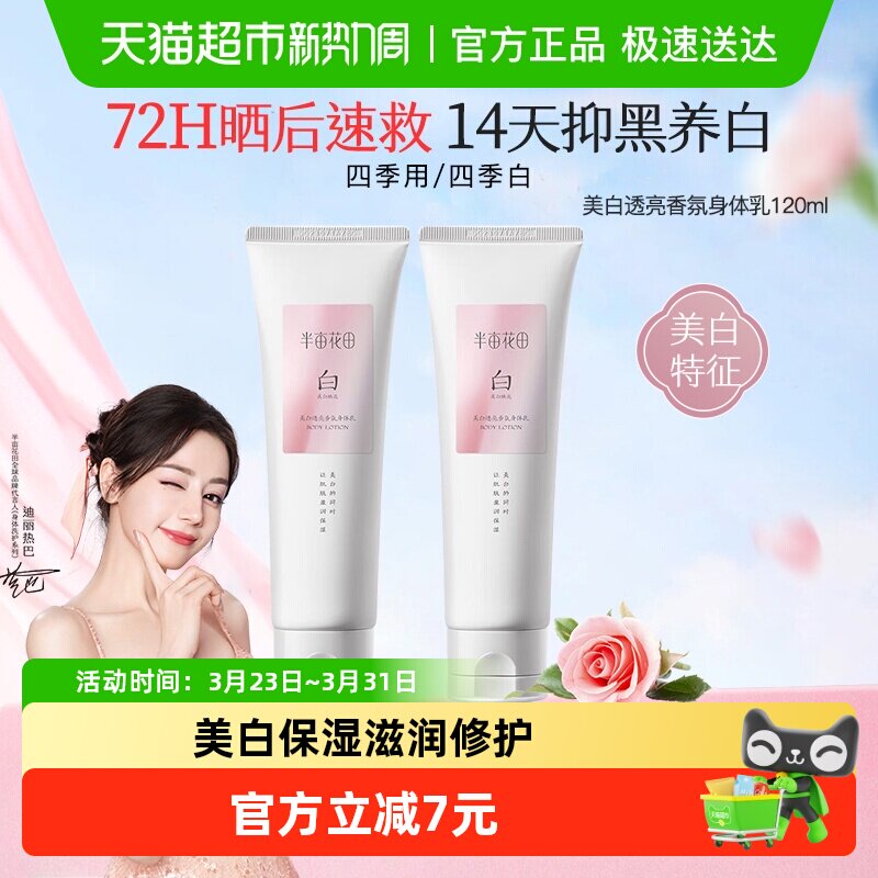 半亩花田热巴同款烟酰胺美白身体乳保湿滋润肌肤持久留香 17.9元