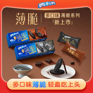 奥利奥薄脆低糖0糖饼干多口味夹心饼干组合零食囤货春季出游必选