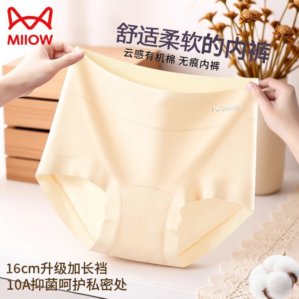 猫人女士内裤新疆长绒棉舒适柔软细腻触感云柔亲肤透气三角裤 15.6元