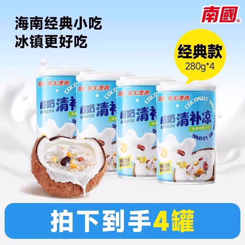 南国食品海南特产正宗椰奶清补凉280g*12罐椰汁饮料植物蛋白谷物 19.2元