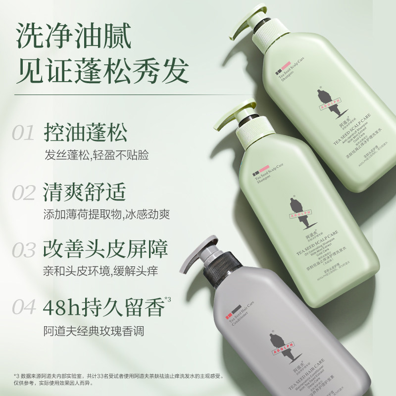 阿道夫茶麸冰护理洗发水去屑控油蓬松洗头乳柔顺止痒洗头膏男女 59元