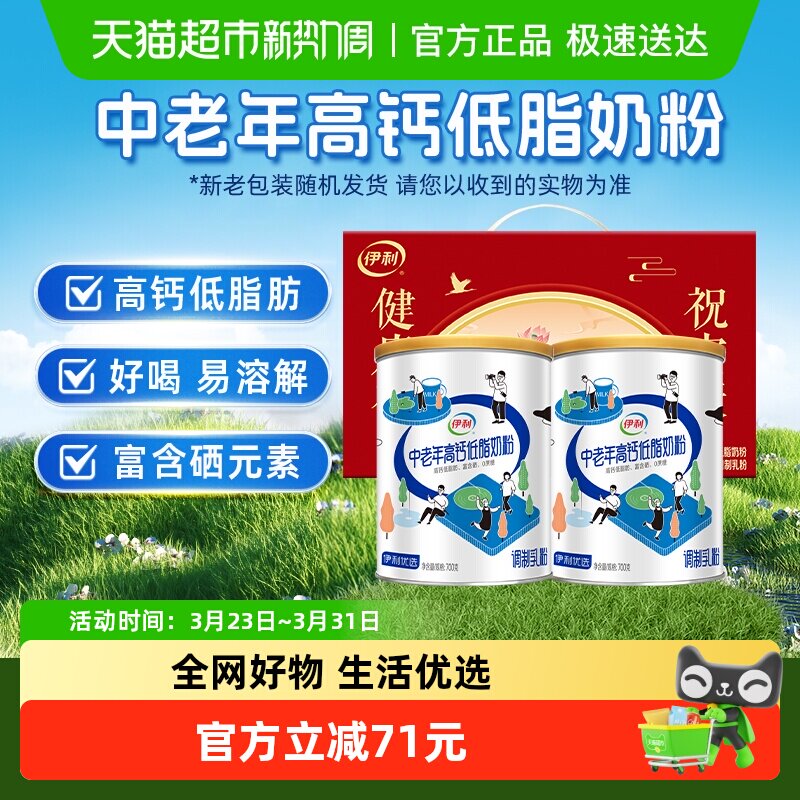 下拉详情页领优惠伊利中老年成人营养品高钙低脂牛奶粉礼盒装 92.2元