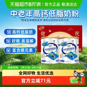 下拉详情页领优惠伊利中老年成人营养品高钙低脂牛奶粉礼盒装