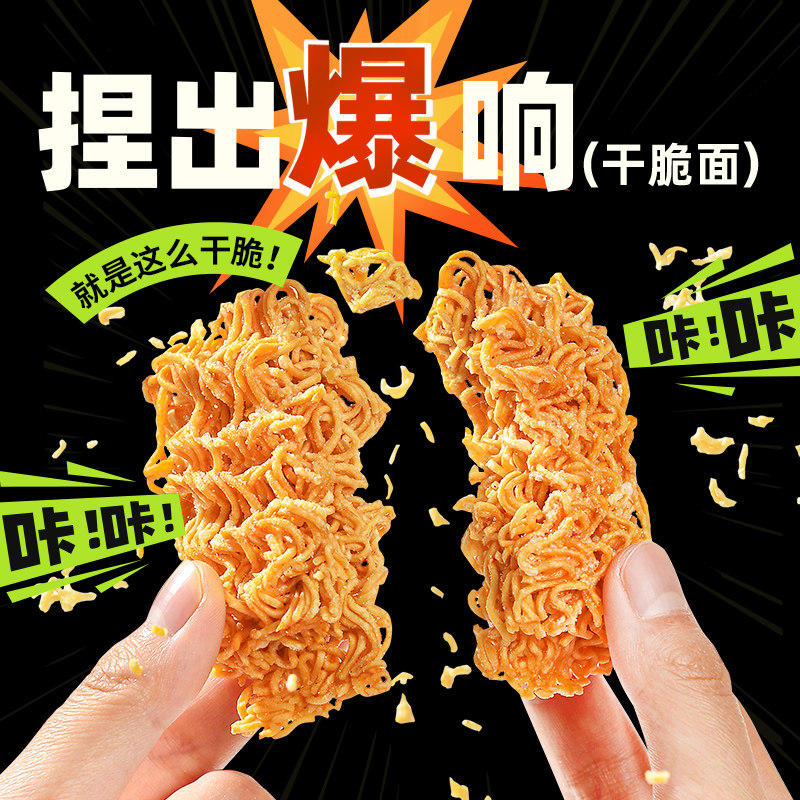 【秒杀】米多奇蟹黄干脆面掌心脆干吃方便面小零食休闲食品小吃 9.9元