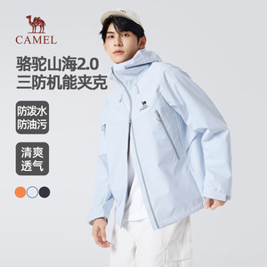 【骆驼山海2.0三防夹克】男装防风雨防污性透气连帽登山夹克女